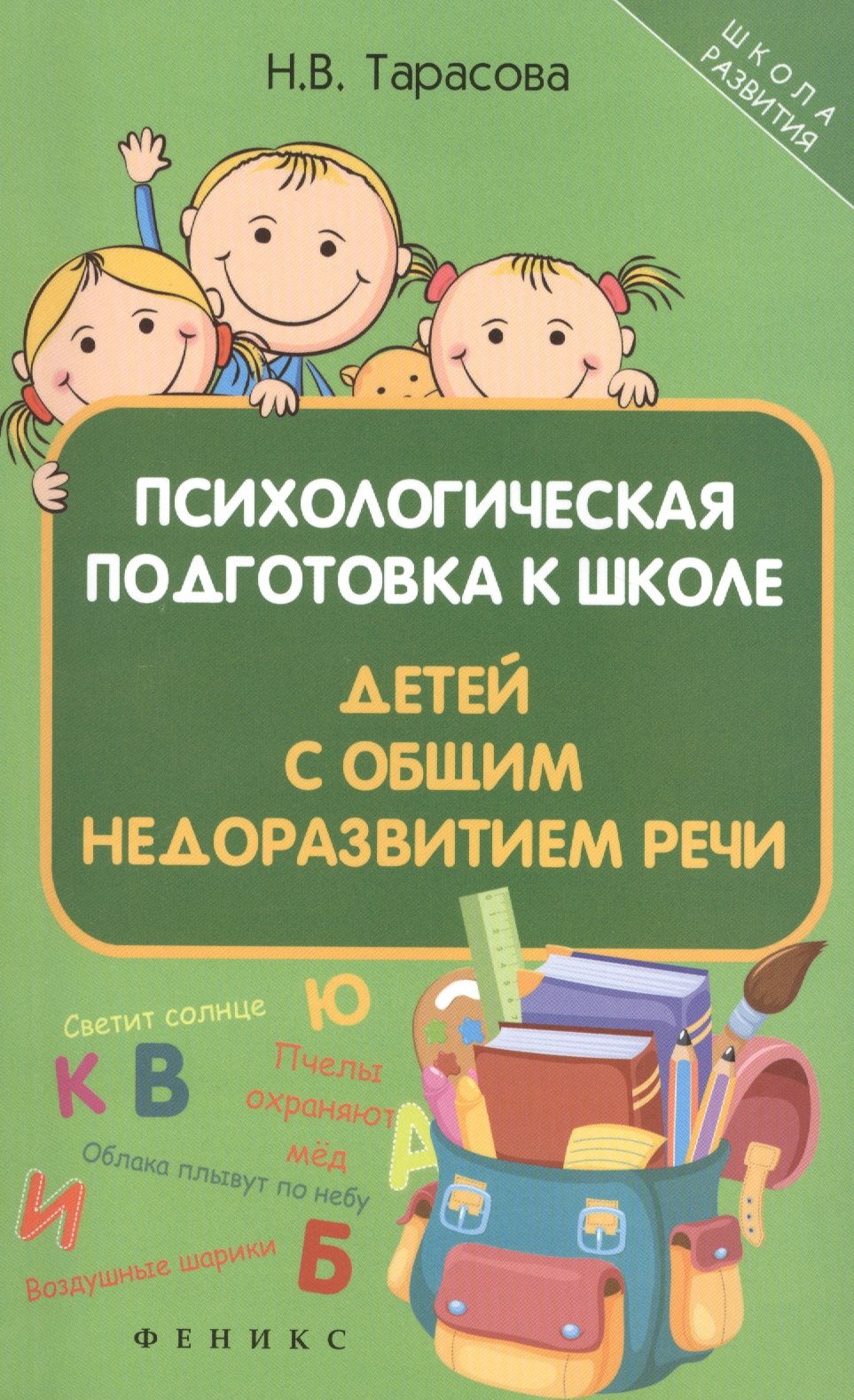 

Психологическая подготовка к школе детей с общим