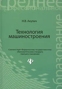 Технология машиностроения: учебное пособие