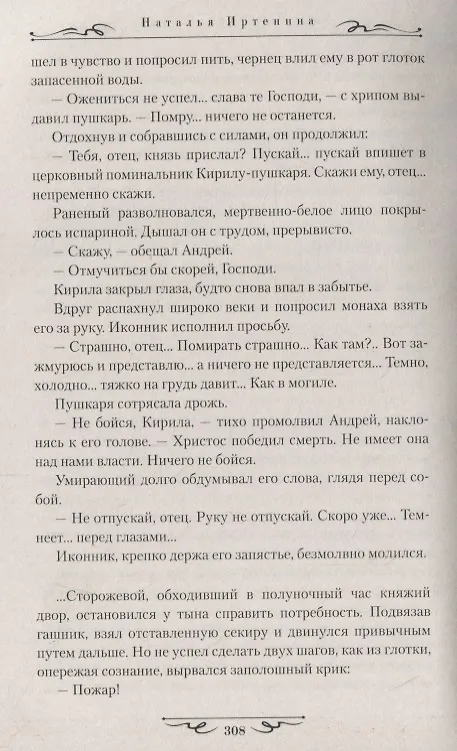 Книга Андрей Рублев, инок (Наталья Иртенина) — 5