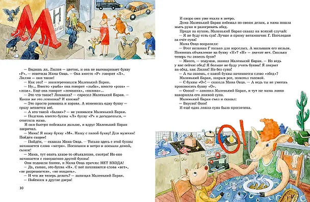 Книга Сказка про азбуку (Людмила Петрушевская) — 4