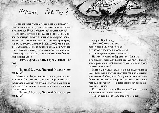 Книга Как приручить дракона. Кн.12. Как спасти драконов (Крессида Коуэлл) — 8