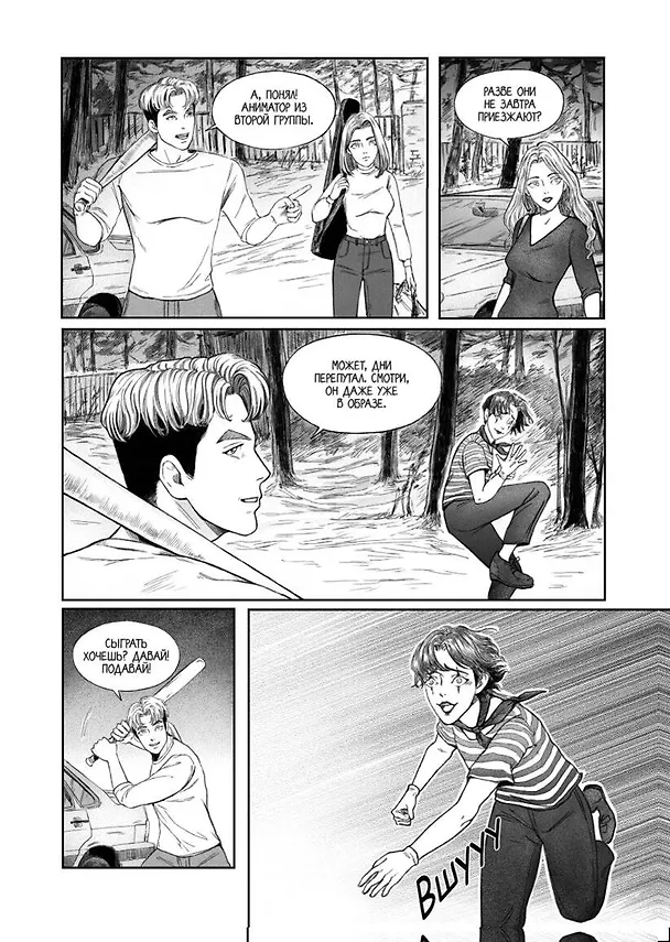 Книга Шкала страха () — 13