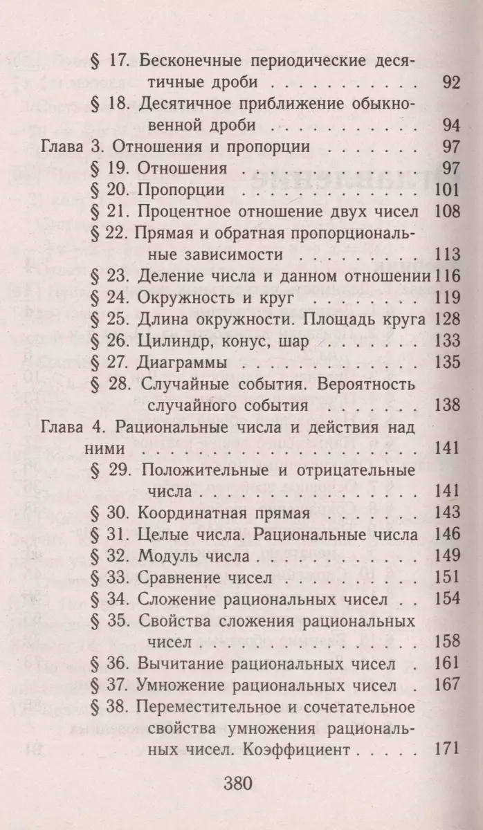 Все дом. раб. Математика 6 кл. (УМК Мерзляк) (к уч.и р/т) (мДРРДР) Ерин  (ФГОС) (Стандарт) - купить книгу с доставкой в интернет-магазине  «Читай-город». ISBN: 978-5-9067-1040-6