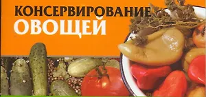 Мал.Консерв.овощей70х90/96