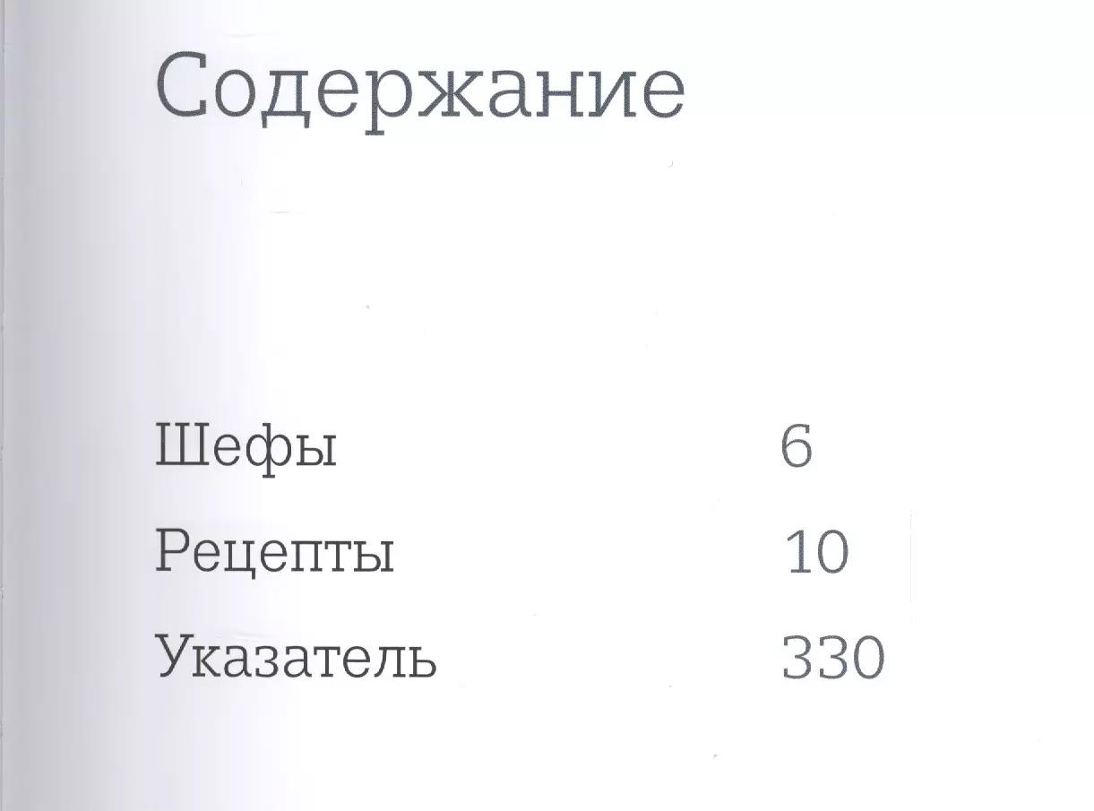 Шефы дома. 96 великолепных рецептов домашней кухни от самых знаменитых шеф-поваров  мира (Джейми Оливер) - купить книгу с доставкой в интернет-магазине  «Читай-город». ISBN: 978-5-699-93456-0