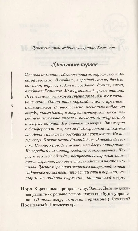 Книга Кукольный дом (Генрик Ибсен) — 3
