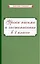 Уроки письма и чистописания в 1 классе — 2912416 — 1