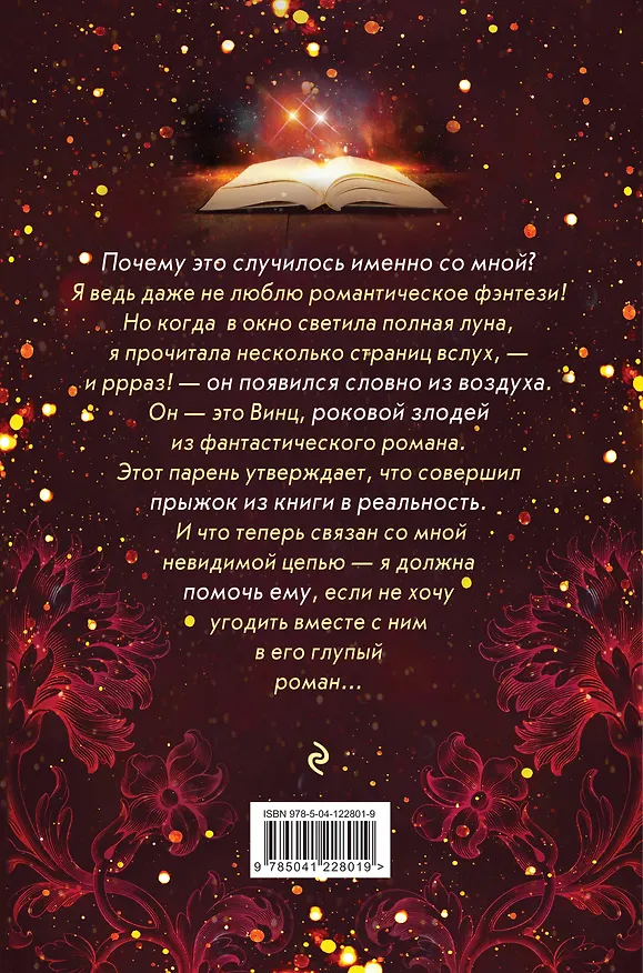 Книга За двадцать минут до полуночи (Дафне Мар) — 2