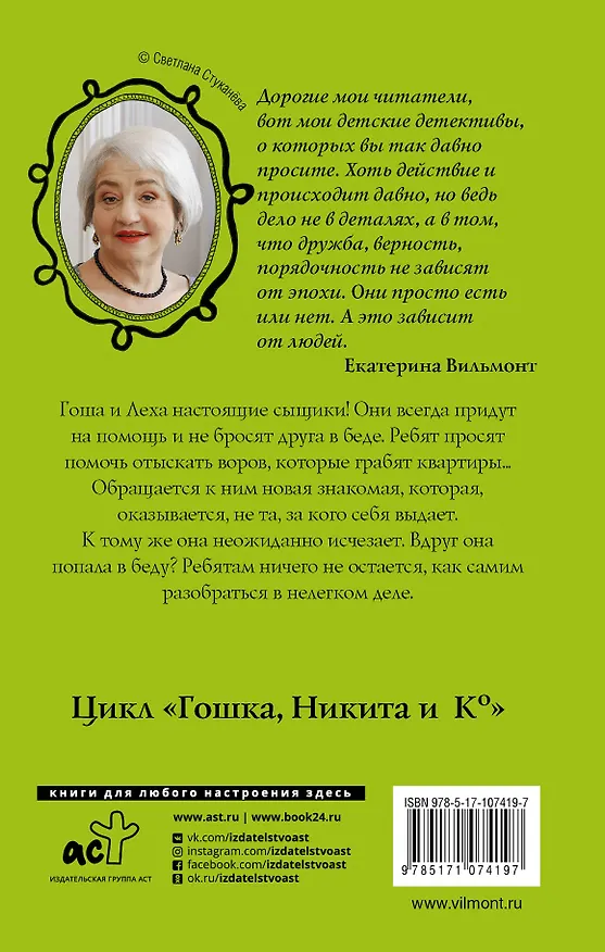 Книга Обман чистой воды (Екатерина Вильмонт) — 2