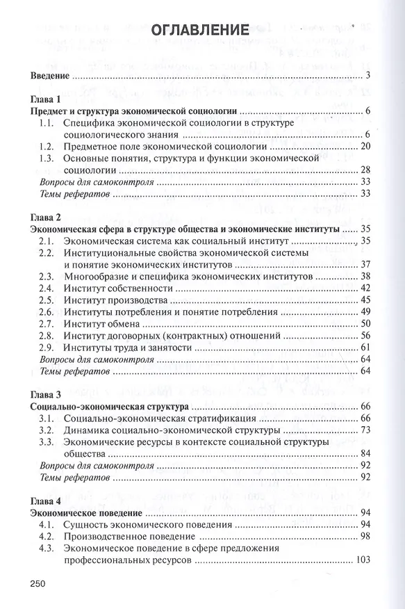 Книга Экономическая социология (Максим Васьков) — 2