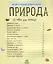 Познаем и исследуем Природа — 2705785 — 2