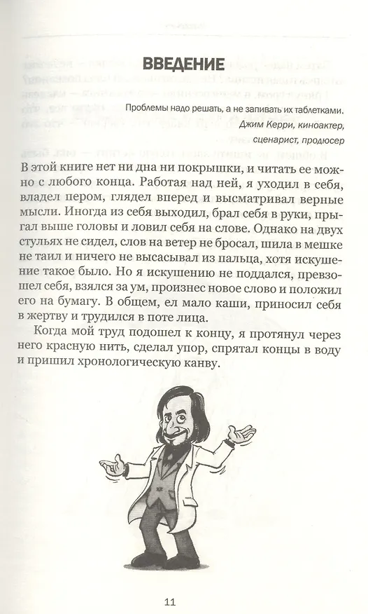 Книга Проблемы, в которые играют люди (Александр Стражный) — 9