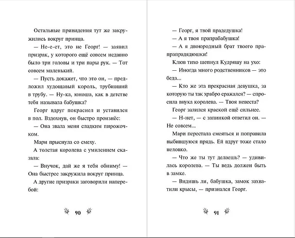 Книга Щелкунчик и волшебная флейта (Н. Сергеева) — 11