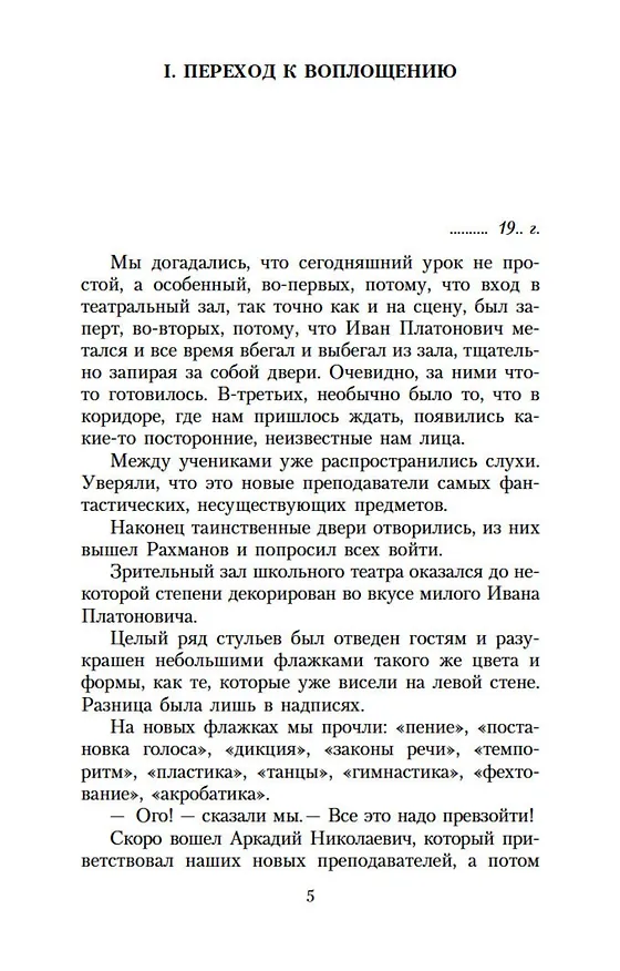 Книга Работа актера над собой в творческом процессе воплощения (Константин Станиславский) — 6