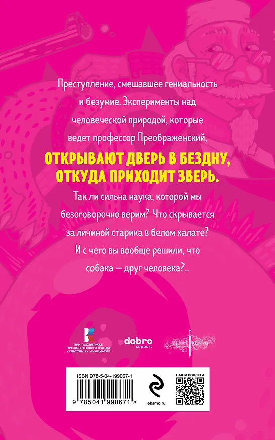 Книга Собачье сердце (Михаил Булгаков) — 2