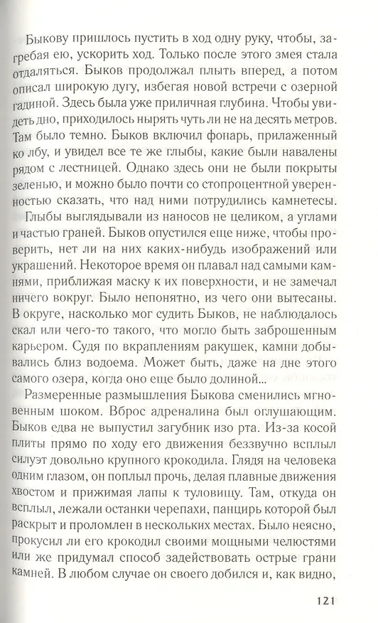 Книга Глубокая тайна (Михаил Шторм) — 5
