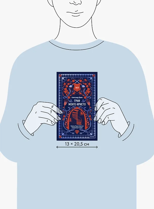 Книга Граф Монте-Кристо. Том 2. Вечные истории (Александр Дюма (отец)) — 16