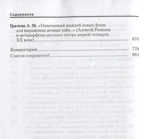 Книга Русалия Собрание сочинений т.12 (Ремизов) (Алексей Ремизов) — 5