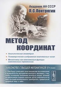 Метод координат