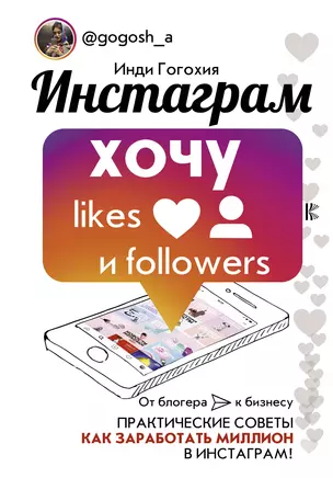 Инстаграм: хочу likes и followers — 2653104 — 1