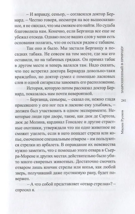 Книга Заброшенный в природу () — 7