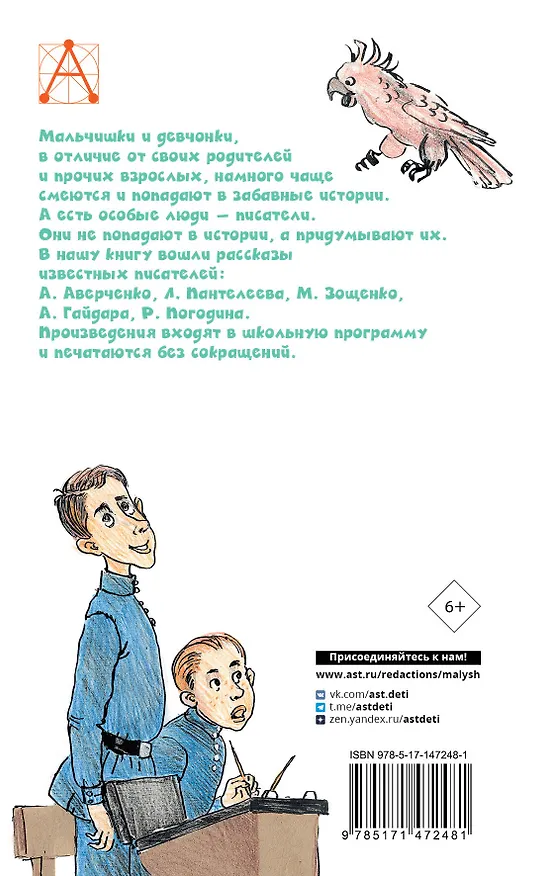 Книга Весёлые рассказы про детей (Аркадий Аверченко) — 2