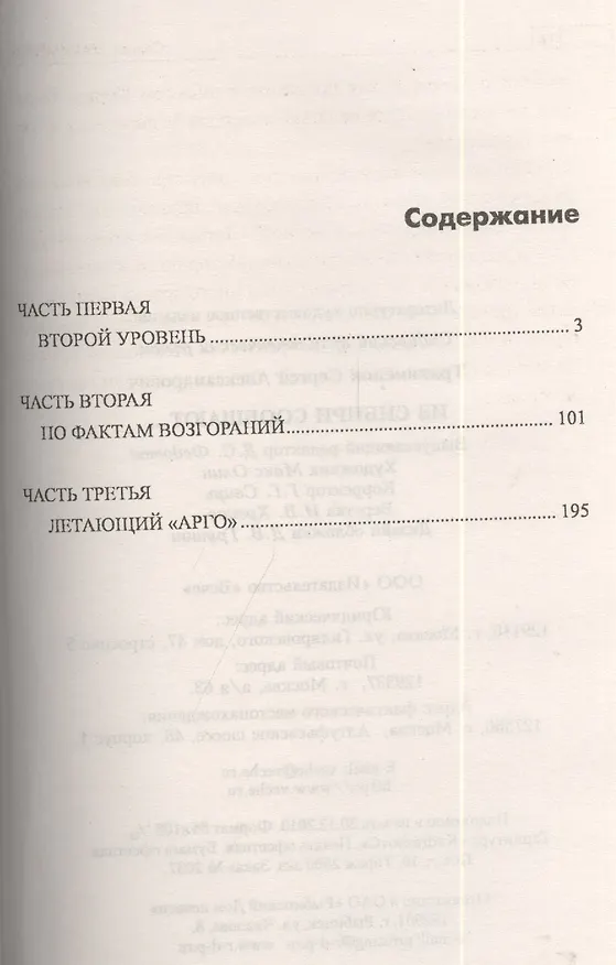 Книга Из Сибири сообщают...: роман (Сергей Трахимёнок) — 2