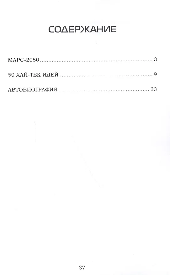 Книга Марс-2050 (Алексей Кузилин) — 2