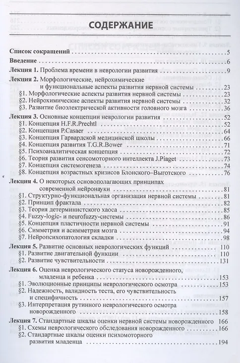 Книга Лекции по неврологии развития (Александр Пальчик) — 2