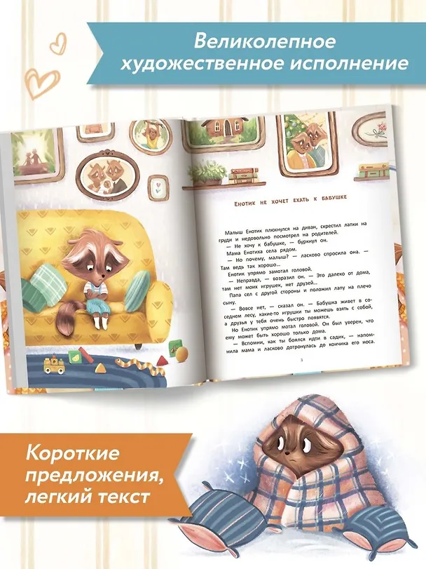 Книга Енотик капризничает (Ирина Зартайская) — 7