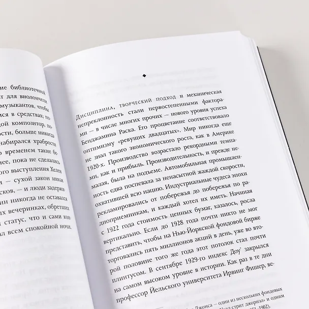 Книга Доверие: роман (Эрнан Диаз) — 13