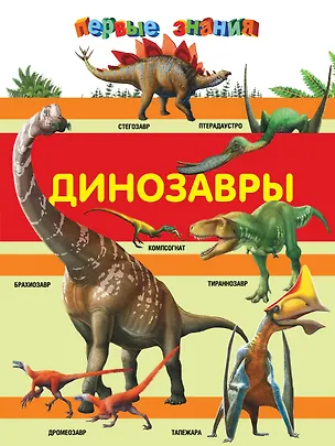 Книга Динозавры ()