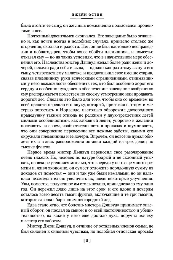 Книга Гордость и предубеждение (Джейн Остен) — 13
