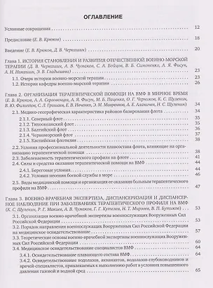 Книга Военно-морская терапия: Учебник (Вадим Башарин, Юрий Захаркив, Денис Ковлен)