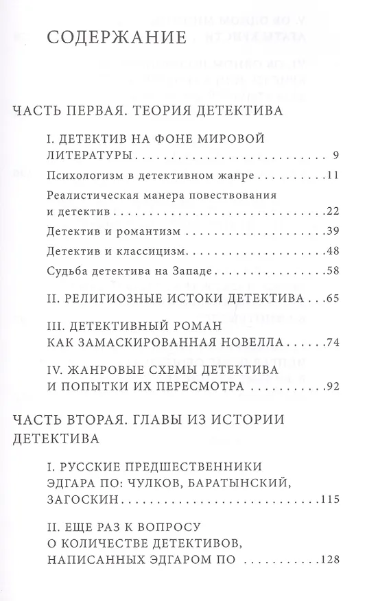 Книга Поэтика детектива (ИсслКул) Моисеев () — 2