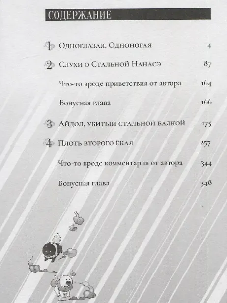 Ложные выводы. Том 1 (Kyokou Suiri). Манга 2798577 — 6