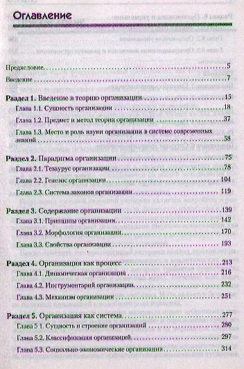 Книга Теория организации: Учебник.  2-е издание, доп. и перераб. (+ CD-ROM) (Геннадий Латфуллин) — 2