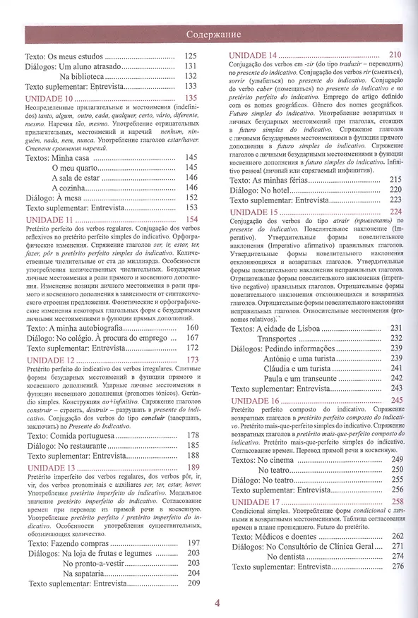 Книга Португальский язык для начинающих. Уровни А1-А2 (без CD). (Г. Петрова) — 3