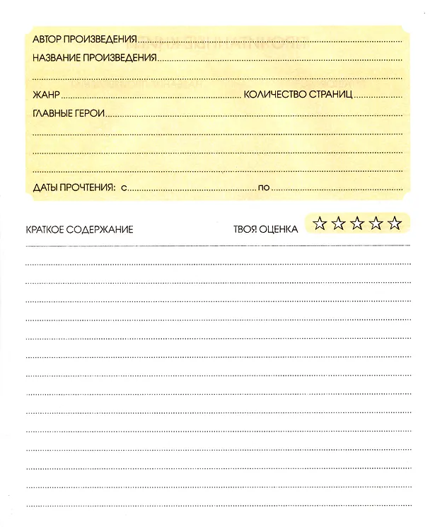 Дневник читательский 48л. "Хранитель книг" мел.карт., глянц.ламинация 2898541 — 3