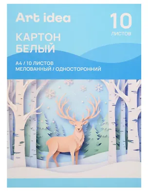 Белый картон, 10 листов A4, мелованный односторонний - Art idea 3150995