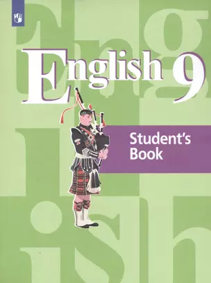 English. Student's book. Английский язык. 9 класс. Учебник — 2801083 — 1