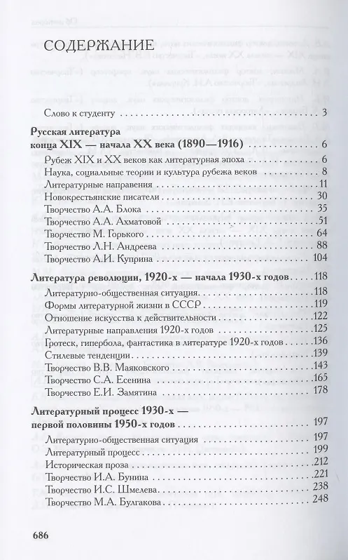 Книга История русской литературы XX века. Учебник для вузов (Владимир Агеносов) — 2
