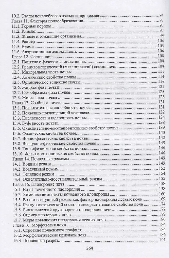 Книга Почвоведение с основами геологии (Геннадий Романов) — 3