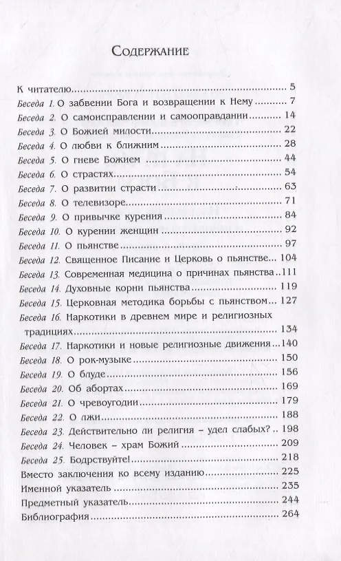 Книга На пути к Богу. Наставление - свет: и назидательные поучения - путь к жизни (В. Башкиров) — 2