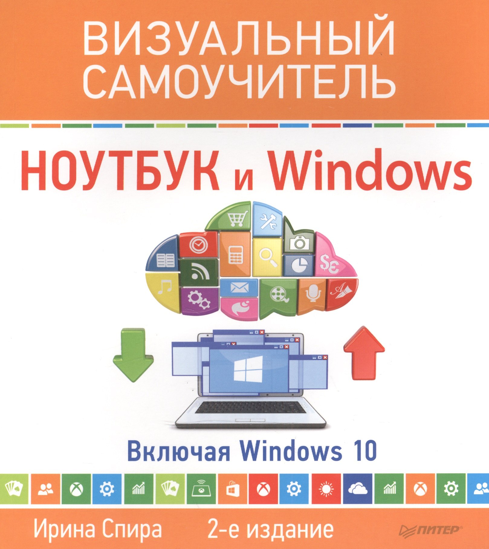 

Ноутбук и Windows. Визуальный самоучитель. 2-е изд.