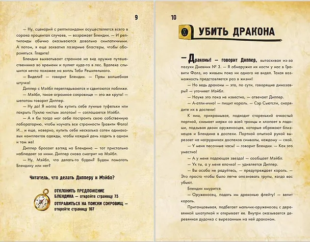 Книга Диппер и Мэйбл. Сокровища Пиратов Времени () — 13