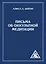 Письма об оккультной медитации = Letters on Occult Meditation — 3083431 — 1