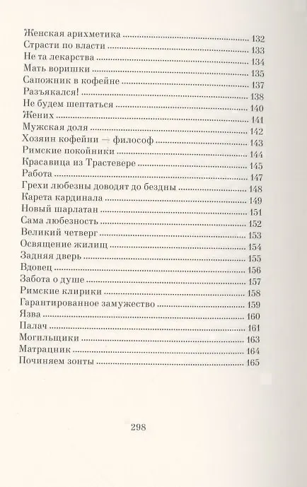 Книга Римские сонеты (Джоакино Белли) — 5