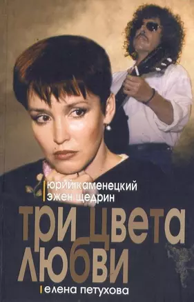 Три цвета любви — 2055469 — 1