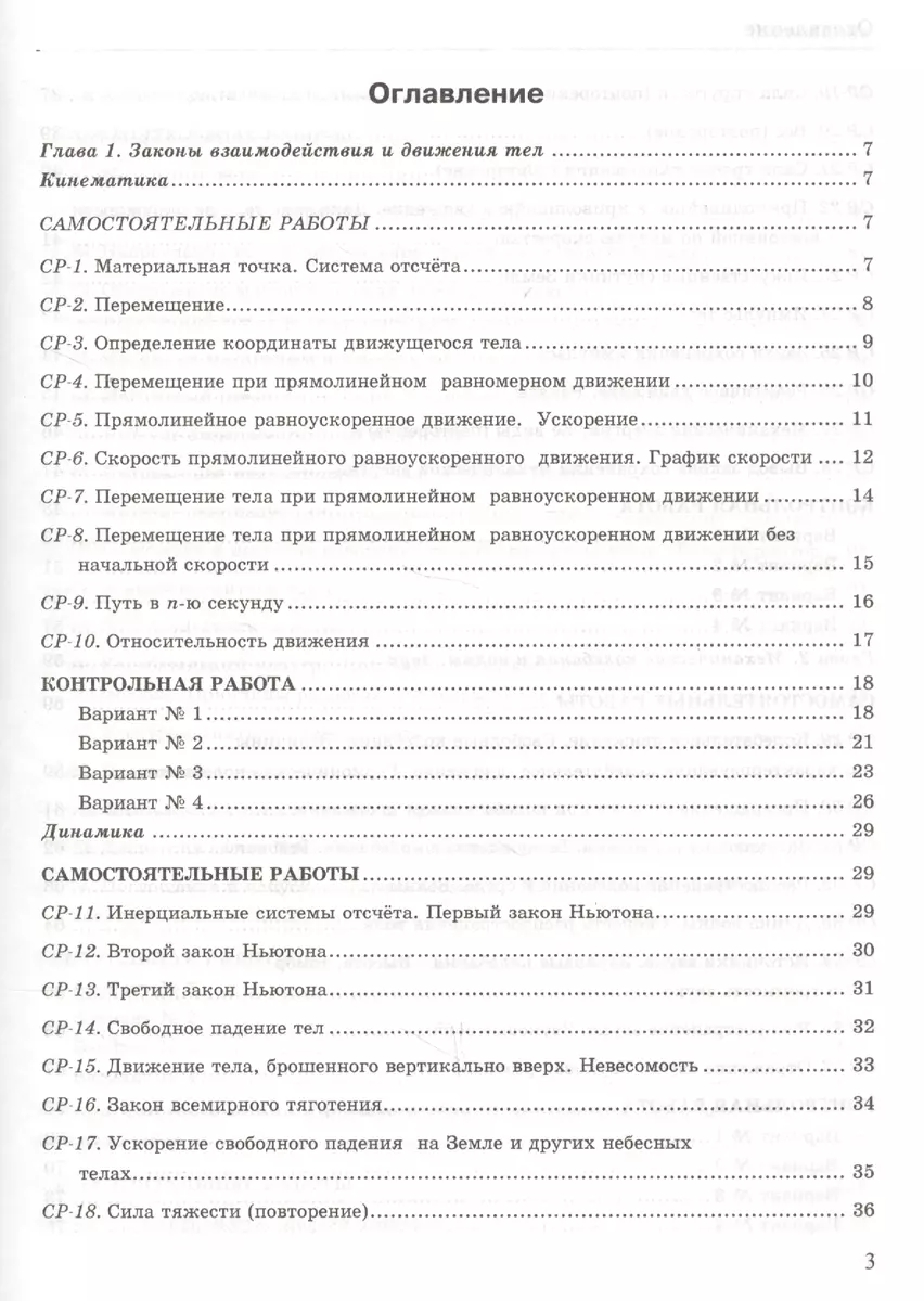 Контрольные и самостоятельные работы по физике. 9 класс. К учебнику А.В.  Перышкина, Е.М. Гутник 